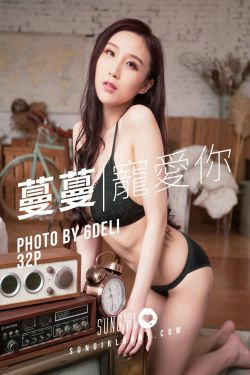 [阳光宝贝SUNGIRL] No.009 黄蔓蔓Irenea 黑色诱惑！蔓蔓宠爱你(32P)-熟女,美胸,爆乳