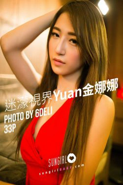 [阳光宝贝SUNGIRL] No.038 金娜娜Yuna 迷濛视界(33P)-女神,高贵,优雅,气质