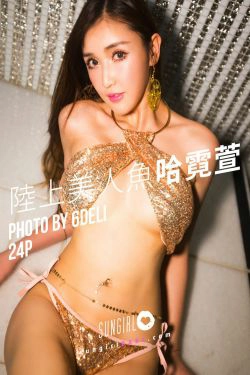 [阳光宝贝SUNGIRL] No.043 哈霓萱 绝美性感！陆上美人鱼(24P)-泳装,风骚,RU