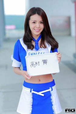 [RQ-STAR] Mai Takamura 高村舞 Race Queen(26P)-赛车女郎