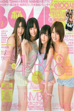 [Bomb Magazine] 2012年No.03 AKB48(Team4) NMB48 前田敦子 渡邊麻友 SUPER☆GiRLS 石原里美 剛力彩芽 篠崎愛(84P)-杂志