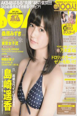 [Bomb Magazine] 2013年No.01 岛崎遥香 桑原みずき(20P)-清纯,日本女星