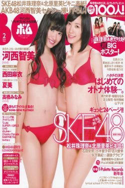 [Bomb Magazine] 2013年No.02 高桥南 松井珠理奈 河西智美 北原里英(42P)-杂志