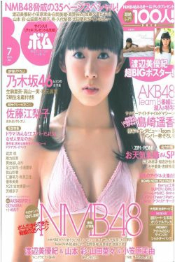 [Bomb Magazine] 2013年No.07 渡辺美優紀 乃木坂46 NMB48(57P)-杂志