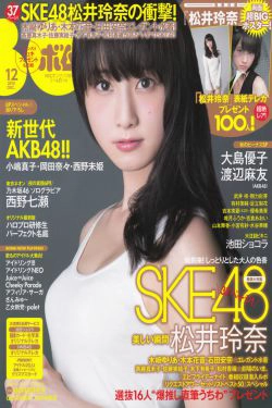 [Bomb Magazine] 2013年No.12 松井玲奈 木崎ゆりあ 木本花音 西野七瀬 渡辺麻友 大島優子(50P)-杂志