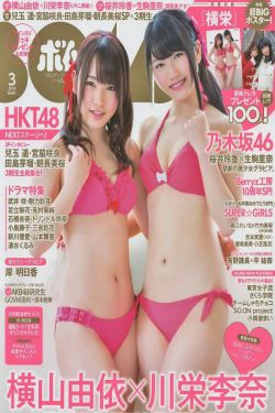 [Bomb Magazine] 2014年No.03 横山由依 川栄李奈(23P)-杂志