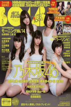 [Bomb Magazine] 2014年No.05 西野七瀬 白石麻衣 生駒里奈 橋本奈々未 堀未央奈 渡辺美優紀 白間美瑠(47P)-杂志