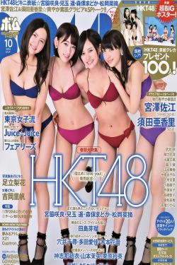 [Bomb Magazine] 2014年No.10 宮脇咲良 兒玉遥 森保まどか 松岡菜摘(18P)-杂志