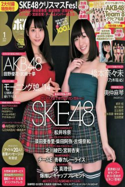 [Bomb Magazine] 2015年No.01 松井玲奈 須田亜香里 柴田阿弥 古畑奈和 北川綾巴 宮前杏実(25P)-杂志