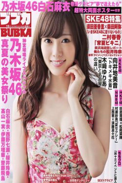 [BUBKA] 2014.10 白石麻衣 向井地美音(16P)-气质,日本女星