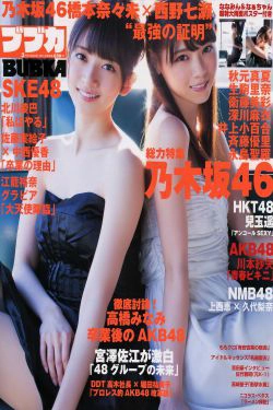 [BUBKA] 2015.03 乃木坂46 西野七瀬 橋本奈々未 川本纱矢 江籠裕奈(27P)-杂志