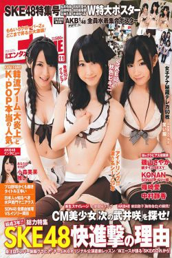 [ENTAME(エンタメ)] 2011.11 SKE48 篠崎愛 AKB48 磯山さやか KONAN 中村静香(62P)-杂志