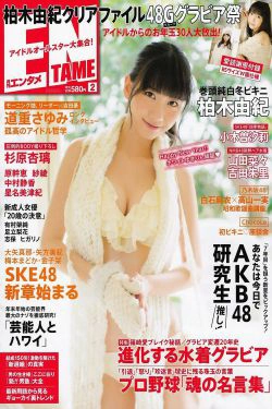 [ENTAME(エンタメ)] 2013.02 柏木由紀 小木曾汐莉(21P)-杂志