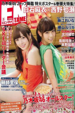 [ENTAME(エンタメ)] 2014年03月号 白石麻衣 西野七濑 岛田玲奈 高野祐衣(25P)-杂志