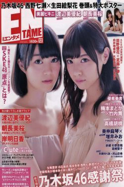 [ENTAME(エンタメ)] 2014年12月号 岸明日香 生田絵梨花(36P)-杂志