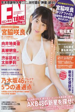 [ENTAME(エンタメ)] 2016年02月号 向井地美音 乃木坂46 高柳明音(51P)-杂志