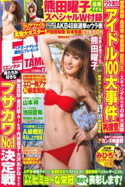 [ENTAME] 2010.08 熊田曜子 池田夏希 山本梓 滝川綾 浅倉結希 西田麻衣(39P)-杂志