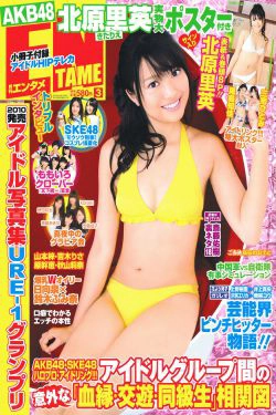 [ENTAME] 2011.03 北原里英 三宅ひとみ 尾島知佳 山本梓 吉木りさ 原幹恵 秋山莉奈(54P)-杂志