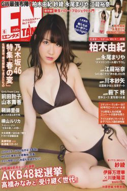 [ENTAME] 2015.06 柏木由紀 永尾まりや 江籠裕奈(16P)-杂志