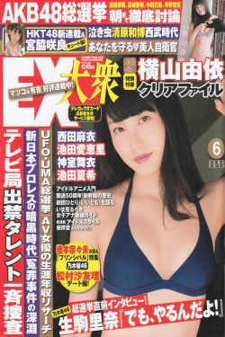 [EX Taishu] 2014年No.06 横山由依 宮脇咲良 松村沙友理(32P)-杂志