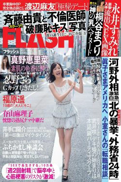 [FLASH] 2017.09.19 渡辺麻友 永井すみれ 佐藤美希 脊山麻理子 桐谷まつり(10P)-杂志