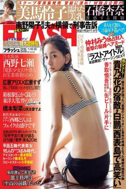 [FLASH] 2018.01.16-23 石橋杏奈 広瀬アリス 広瀬すず 美馬怜子 吉崎綾 西野七瀬 橋本梨菜 朝長美桜 仲村みう(22P)-杂志