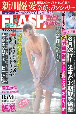 [FLASH] 2018.03.13 新川優愛 真野恵里菜 最上もが RaMu 岡田紗佳 倉田瑠夏(23P)-杂志