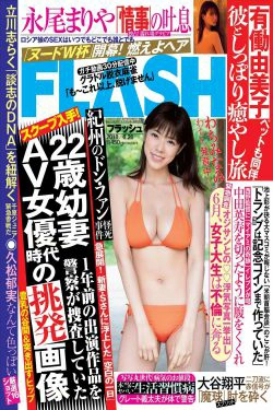 [FLASH] 2018.06.26 わちみなみ 永尾まりや 久松郁実 原あや香(21P)-杂志