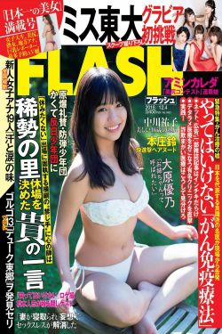 [FLASH] 2018.12.04 大原優乃 中川祐子 出口亜梨沙(23P)-杂志