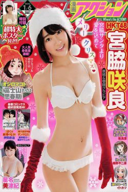 [Manga Action] 2015年No.01 宮脇咲良(7P)-圣诞,日本少女