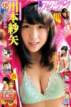 [Manga Action] 2016年No.06 川本紗矢 大貫彩香(12P)-妹子