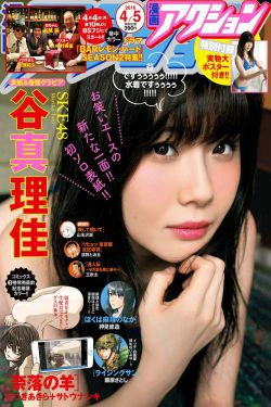 [Manga Action] 2016年No.07 谷真理佳(8P)-日本,妹子