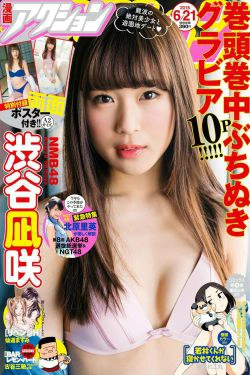 [Manga Action] 2016年No.12 渋谷凪咲(11P)-日本,妹子