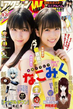[Manga Action] 2016年No.18 田中美久 矢吹奈子(7P)-甜美,姐妹花