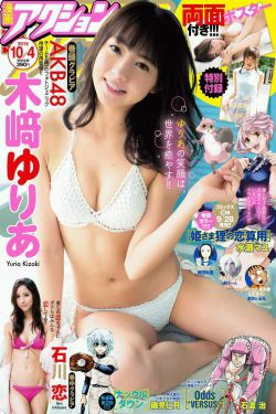 [Manga Action] 2016年No.19 木崎ゆりあ 石川恋(11P)-日本