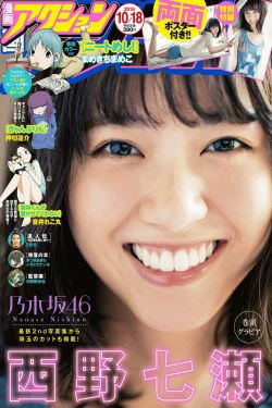 [Manga Action] 2016年No.20 西野七瀬(8P)-甜美,清纯