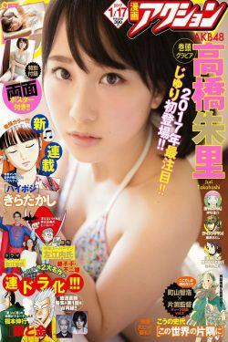 [Manga Action] 2017年No.02 高橋朱里(7P)-妹子,美胸