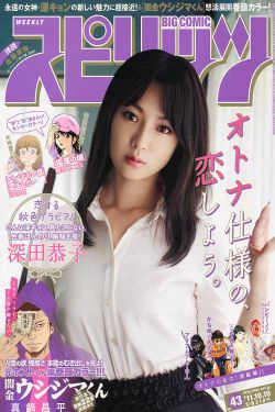 [Weekly Big Comic Spirits] 2011年No.43 深田恭子(7P)-优雅,气质