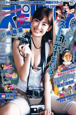 [Weekly Big Comic Spirits] 2011年No.46 小嶋陽菜(7P)-明星