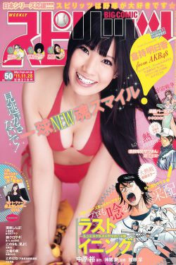 [Weekly Big Comic Spirits] 2011年No.50 倉持明日香(7P)-清纯,黑长直