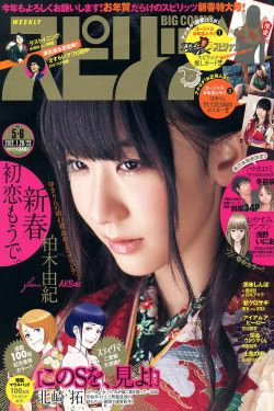 [Weekly Big Comic Spirits] 2012年No.05-06 柏木由紀(7P)-清纯