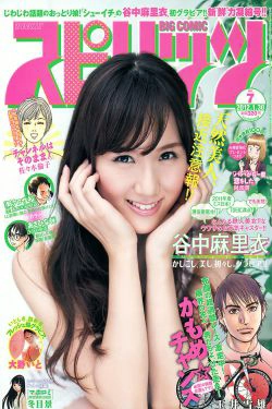 [Weekly Big Comic Spirits] 2012年No.07 谷中麻里衣 大野いと(11P)-清纯,阳光
