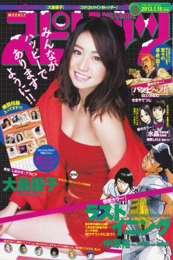[Weekly Big Comic Spirits] 2013年No.03 大岛优子(11P)-日本女星