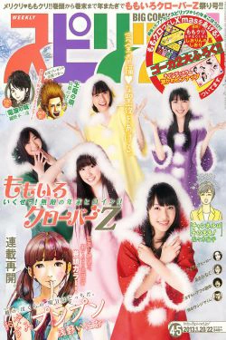 [Weekly Big Comic Spirits] 2013年No.04-05 ももいろクローバーZ(11P)-清纯