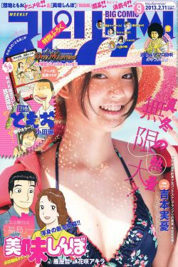 [Weekly Big Comic Spirits] 2013年No.09 吉本実憂(6P)-