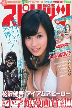 [Weekly Big Comic Spirits] 2013年No.10 小島瑠璃子(8P)-清纯,日本女星