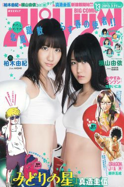 [Weekly Big Comic Spirits] 2013年No.13 柏木由紀 横山由依(8P)-姐妹花