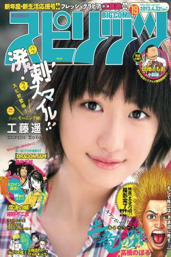 [Weekly Big Comic Spirits] 2013年No.19 工藤遙(9P)-清纯