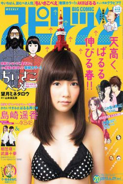 [Weekly Big Comic Spirits] 2013年No.20 岛崎遥香(8P)-日本,妹子,清纯