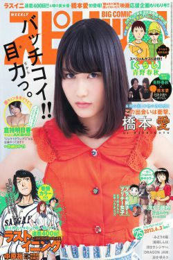 [Weekly Big Comic Spirits] 2013年No.25 橋本愛 倉持明日香(11P)-杂志